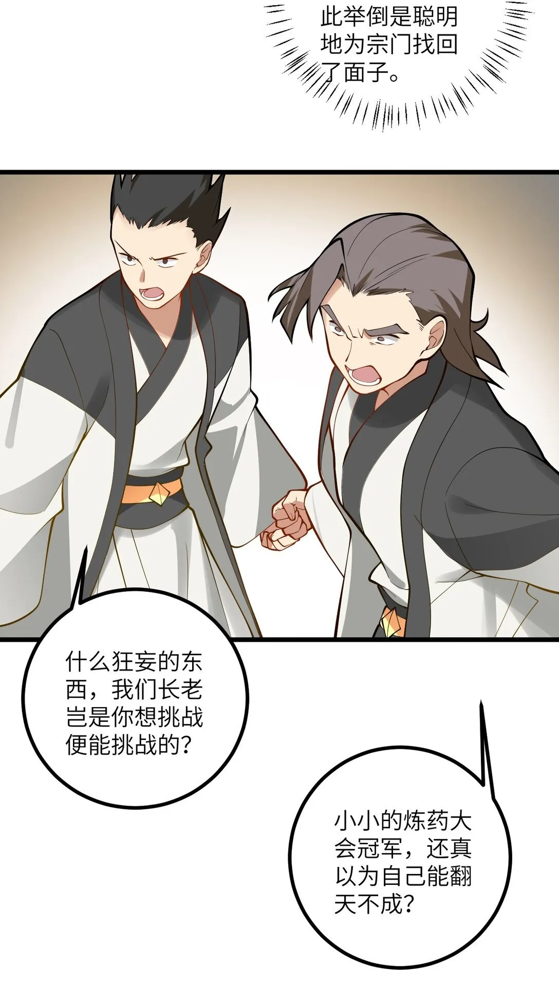 109 要不你们师徒两个一起上？ 第54页