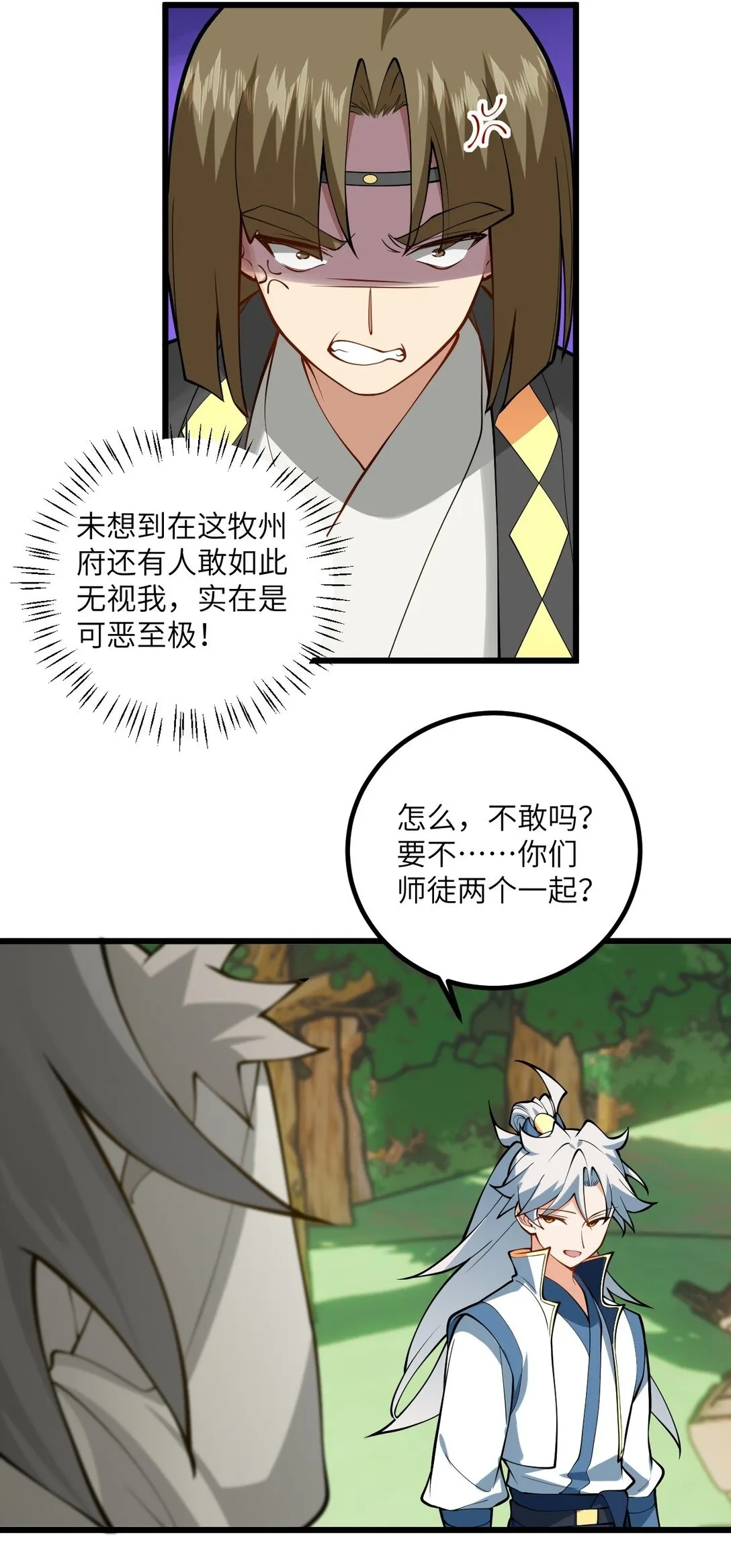 109 要不你们师徒两个一起上？ 第55页