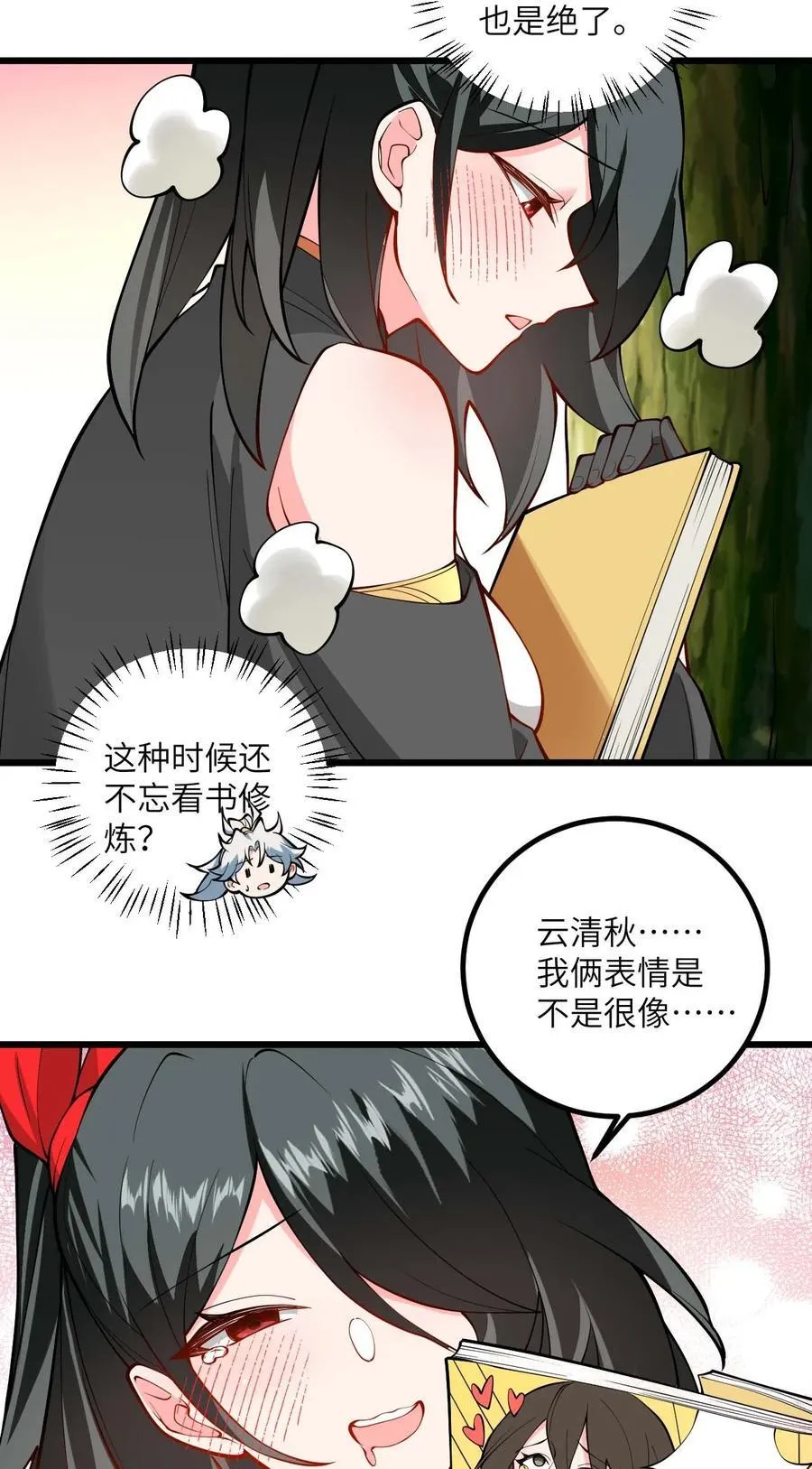 110 我都不知道该怎么输 第38页