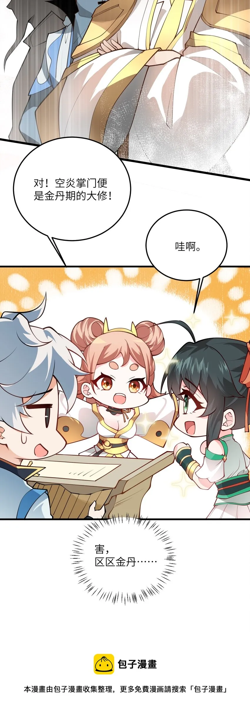 005 关于天赋这件事 第9页