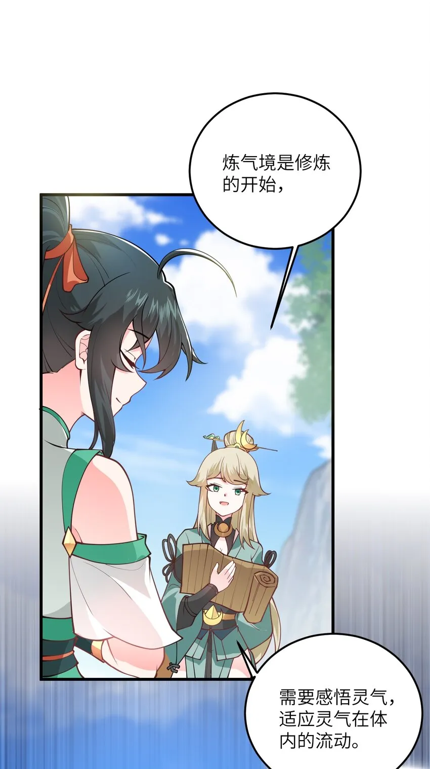 005 关于天赋这件事 第11页