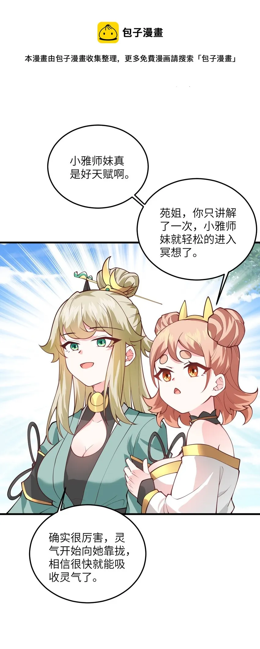005 关于天赋这件事 第13页