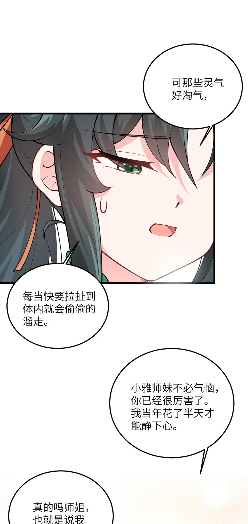 005 关于天赋这件事 第14页