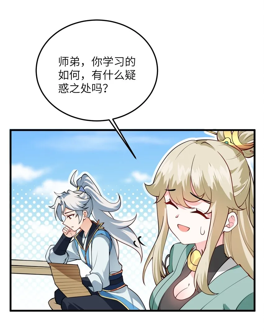 005 关于天赋这件事 第20页