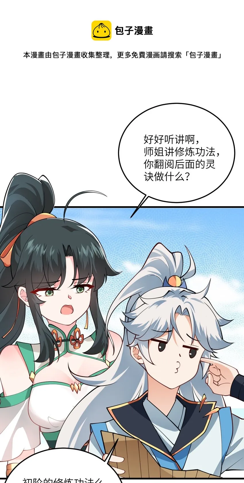005 关于天赋这件事 第21页