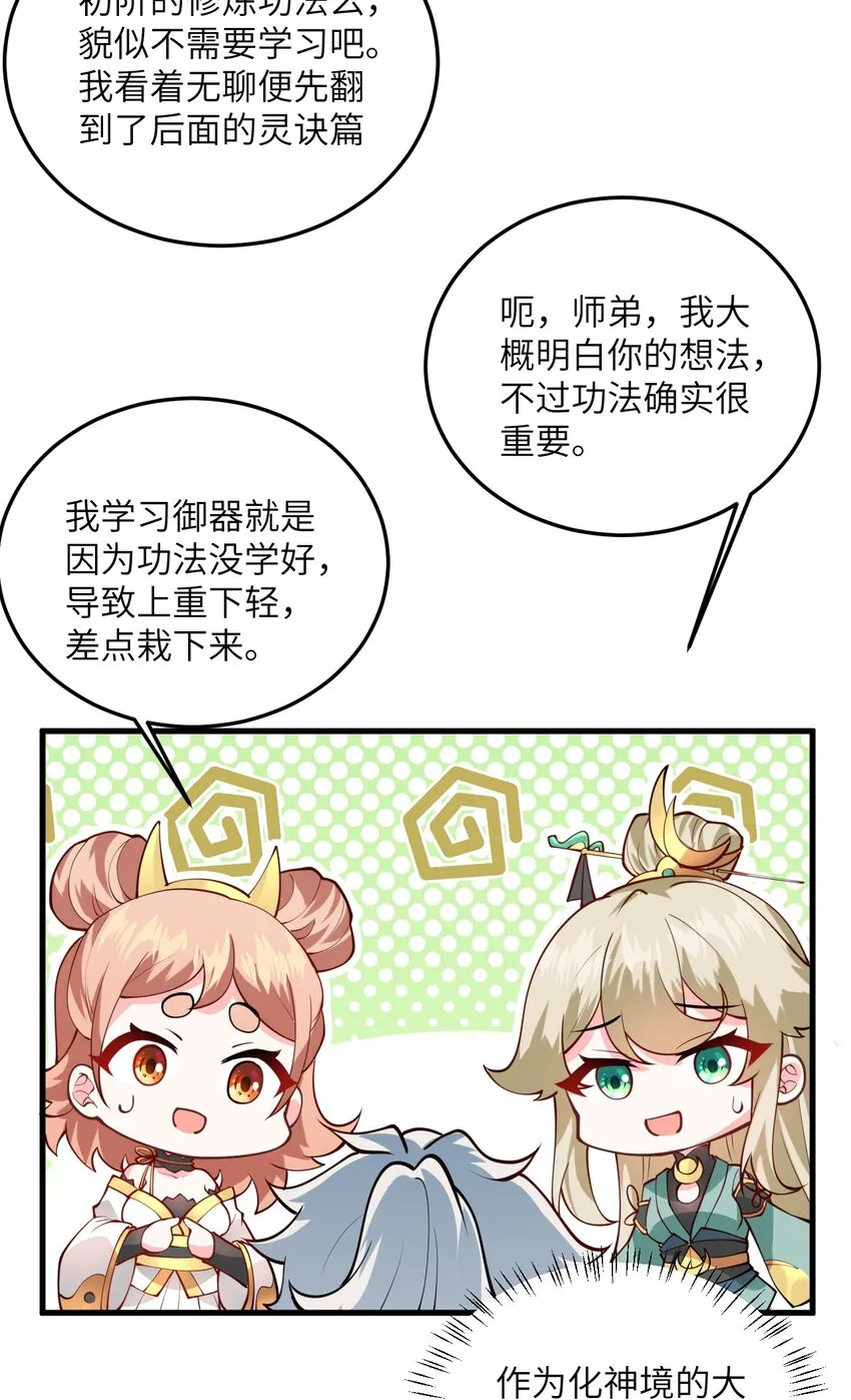 005 关于天赋这件事 第22页