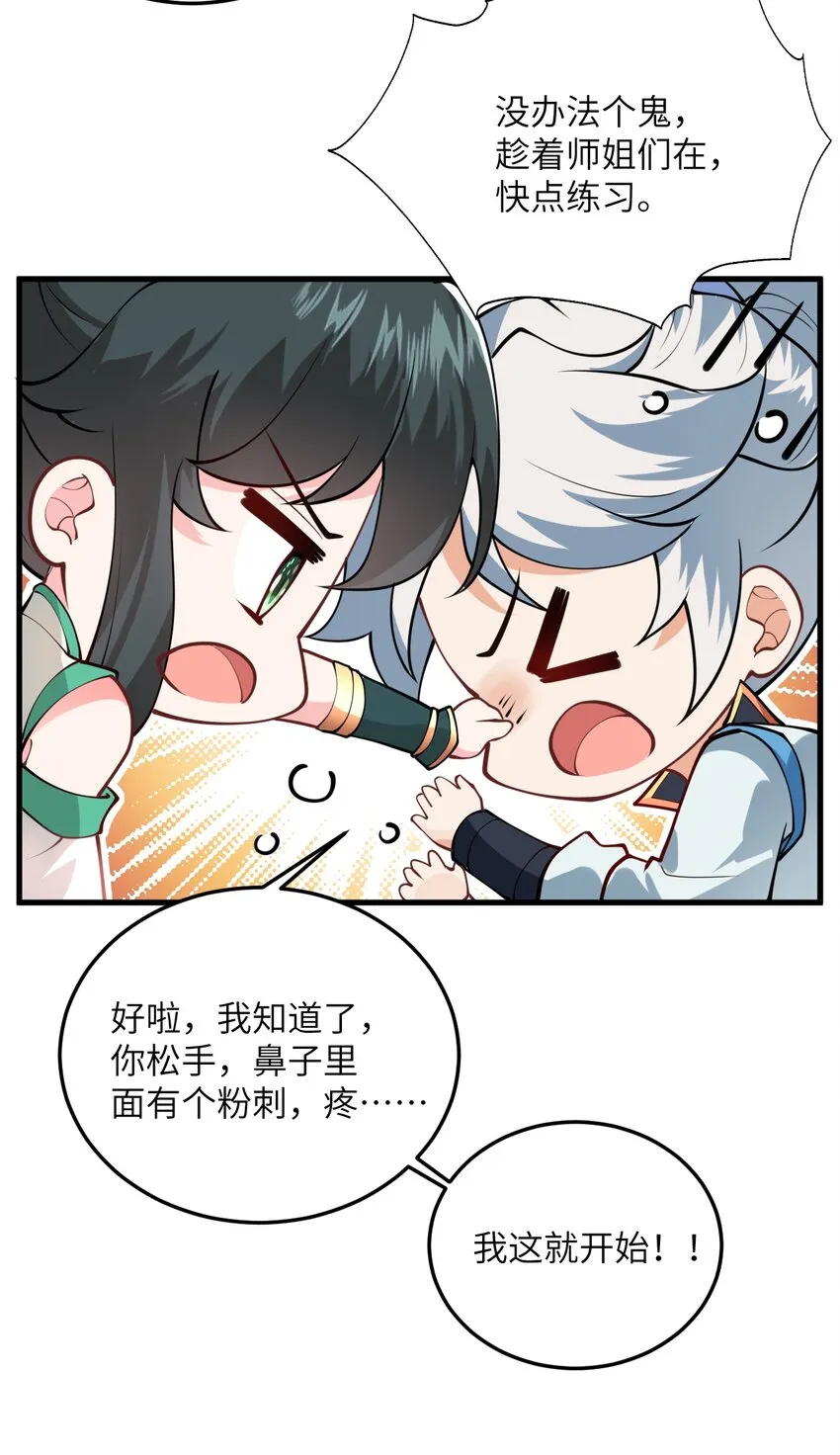 005 关于天赋这件事 第24页