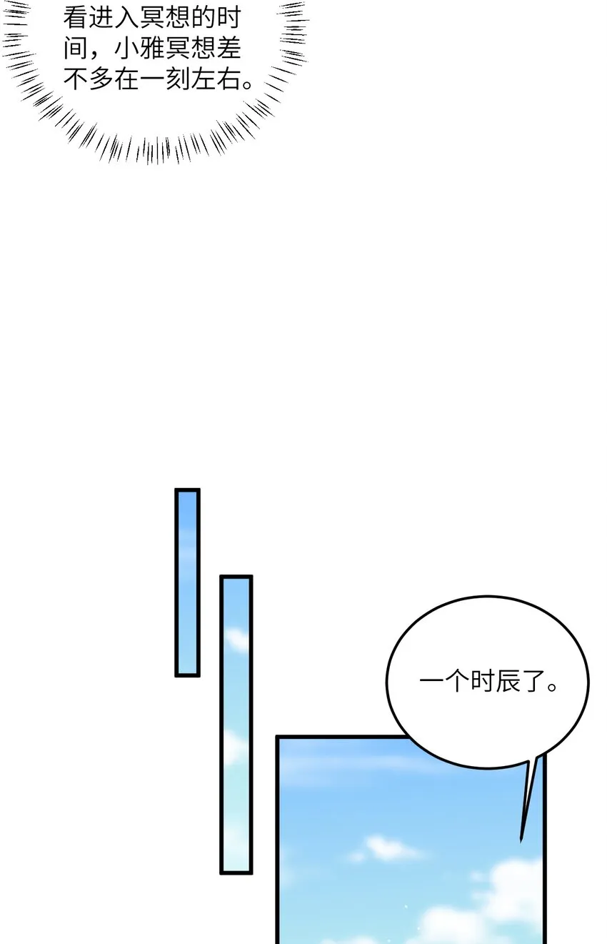 005 关于天赋这件事 第30页