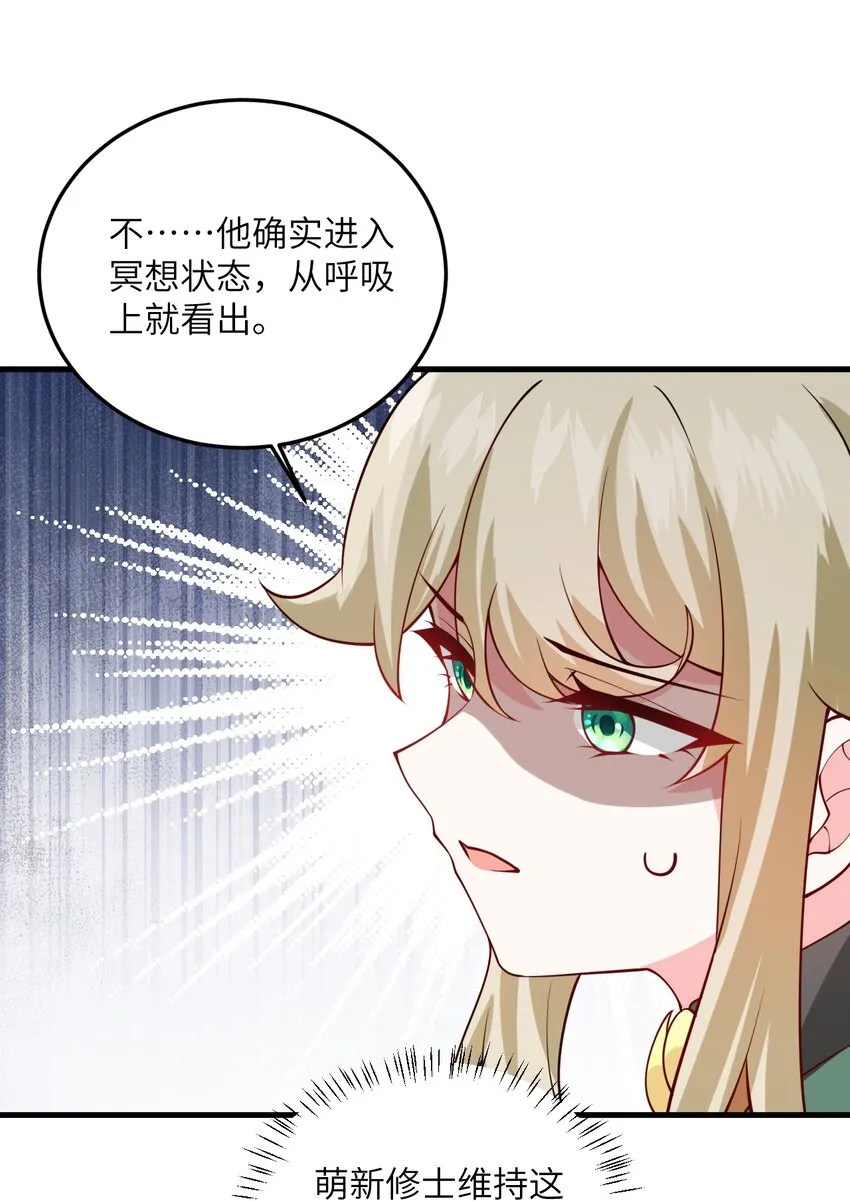 005 关于天赋这件事 第32页