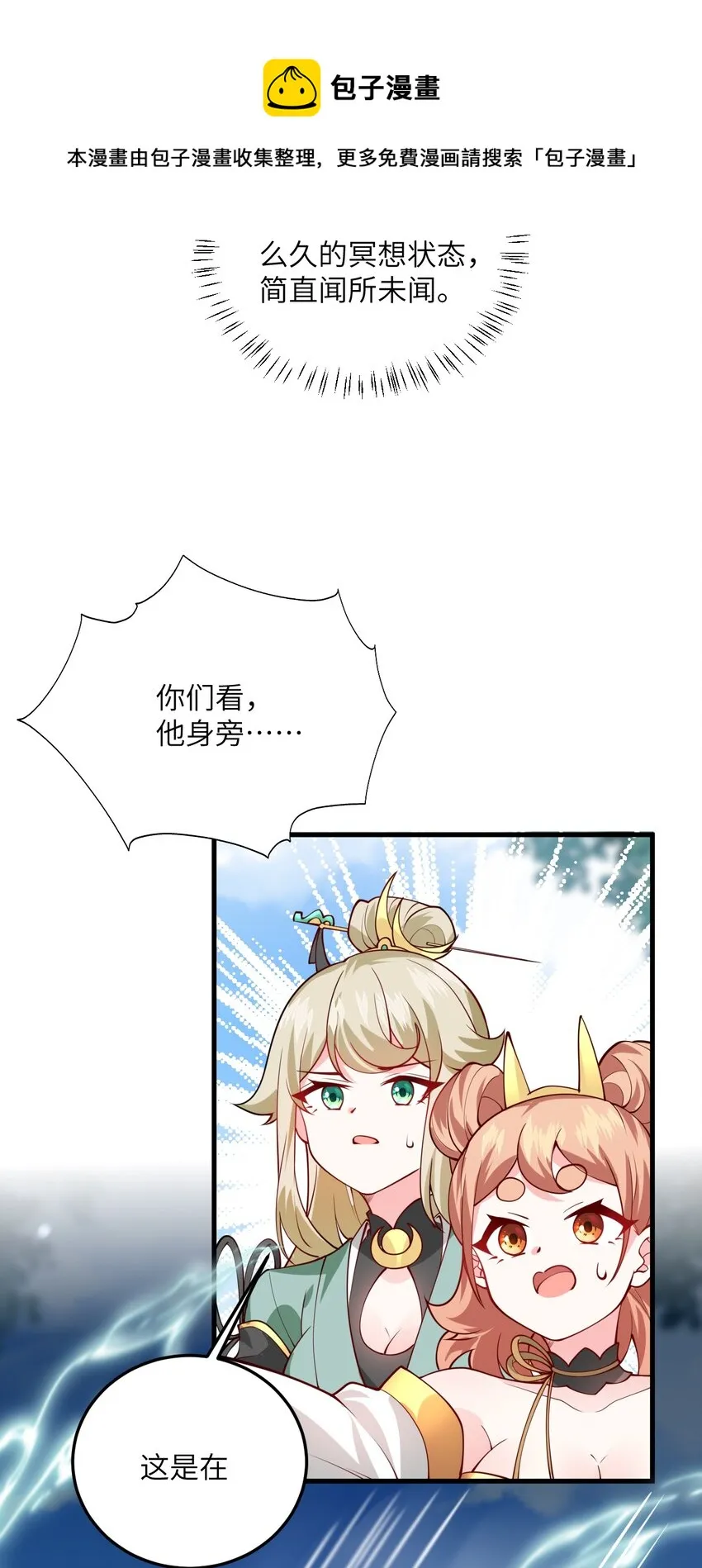 005 关于天赋这件事 第33页