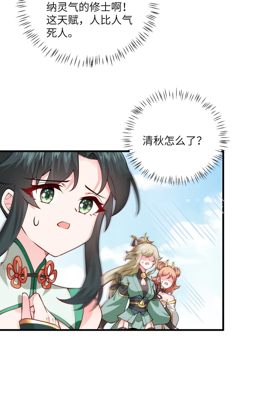 005 关于天赋这件事 第36页