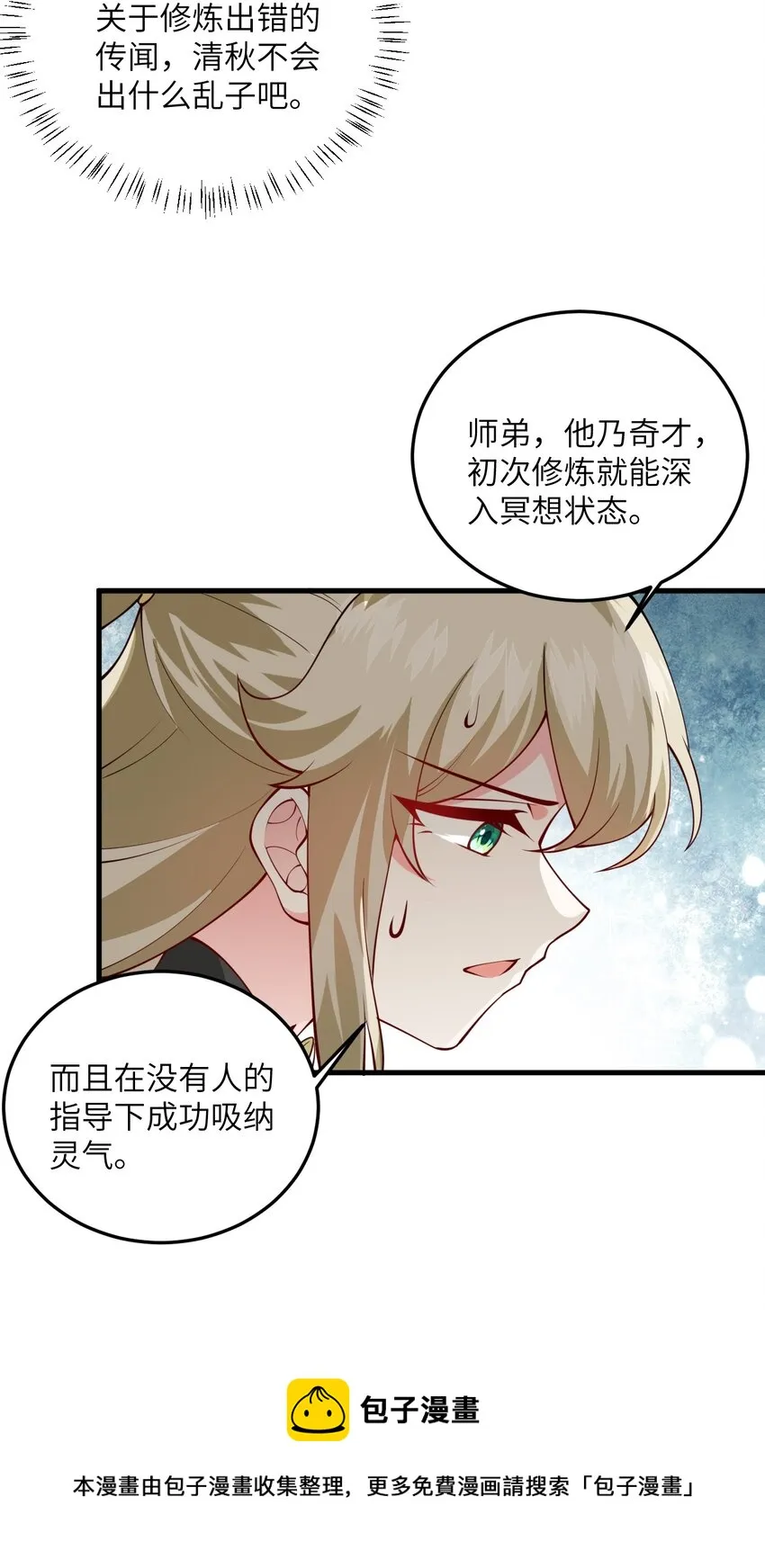 005 关于天赋这件事 第41页