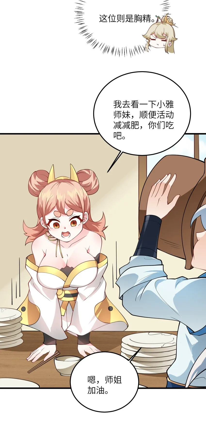 005 关于天赋这件事 第62页