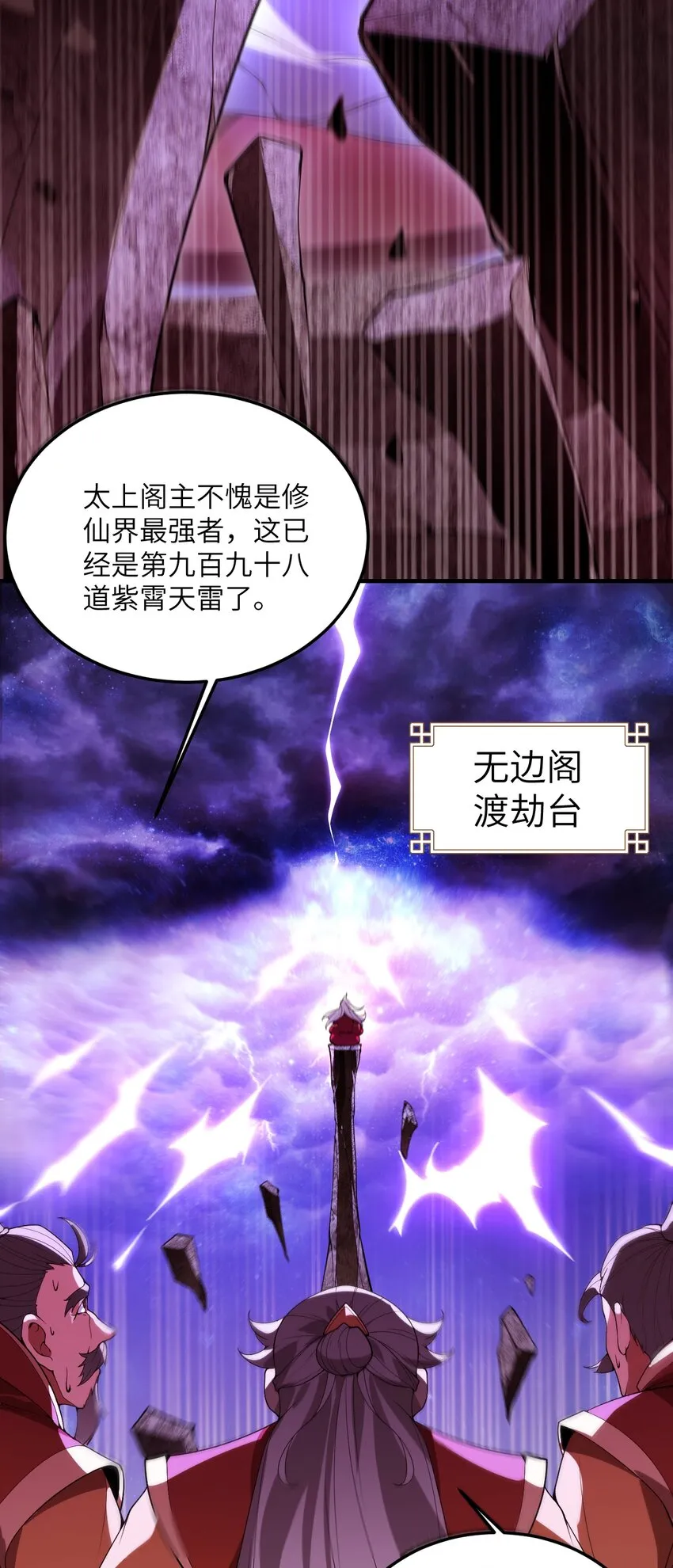 001 仙尊是个小娃儿 第6页