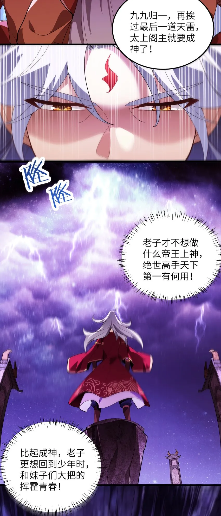 001 仙尊是个小娃儿 第7页