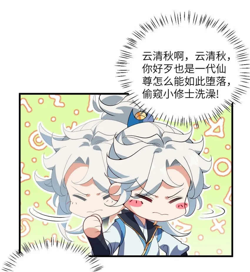 001 仙尊是个小娃儿 第15页