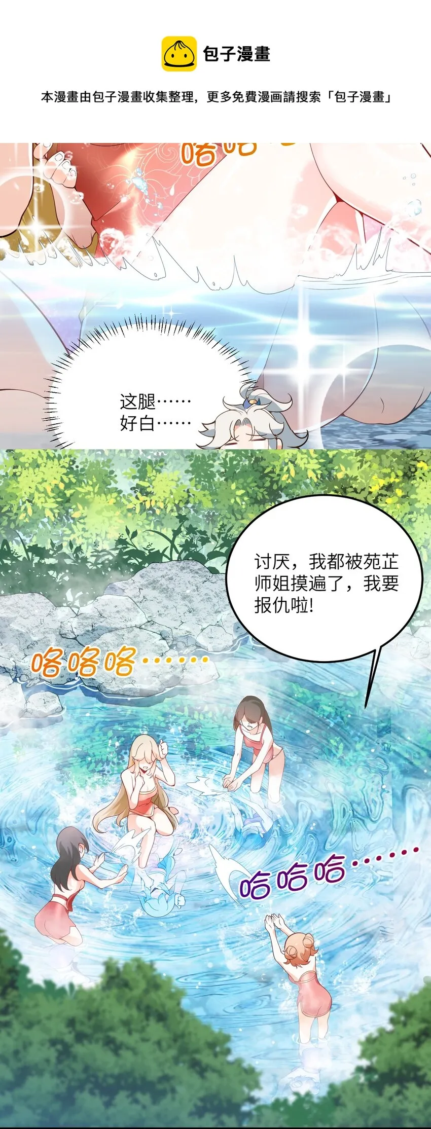 001 仙尊是个小娃儿 第17页