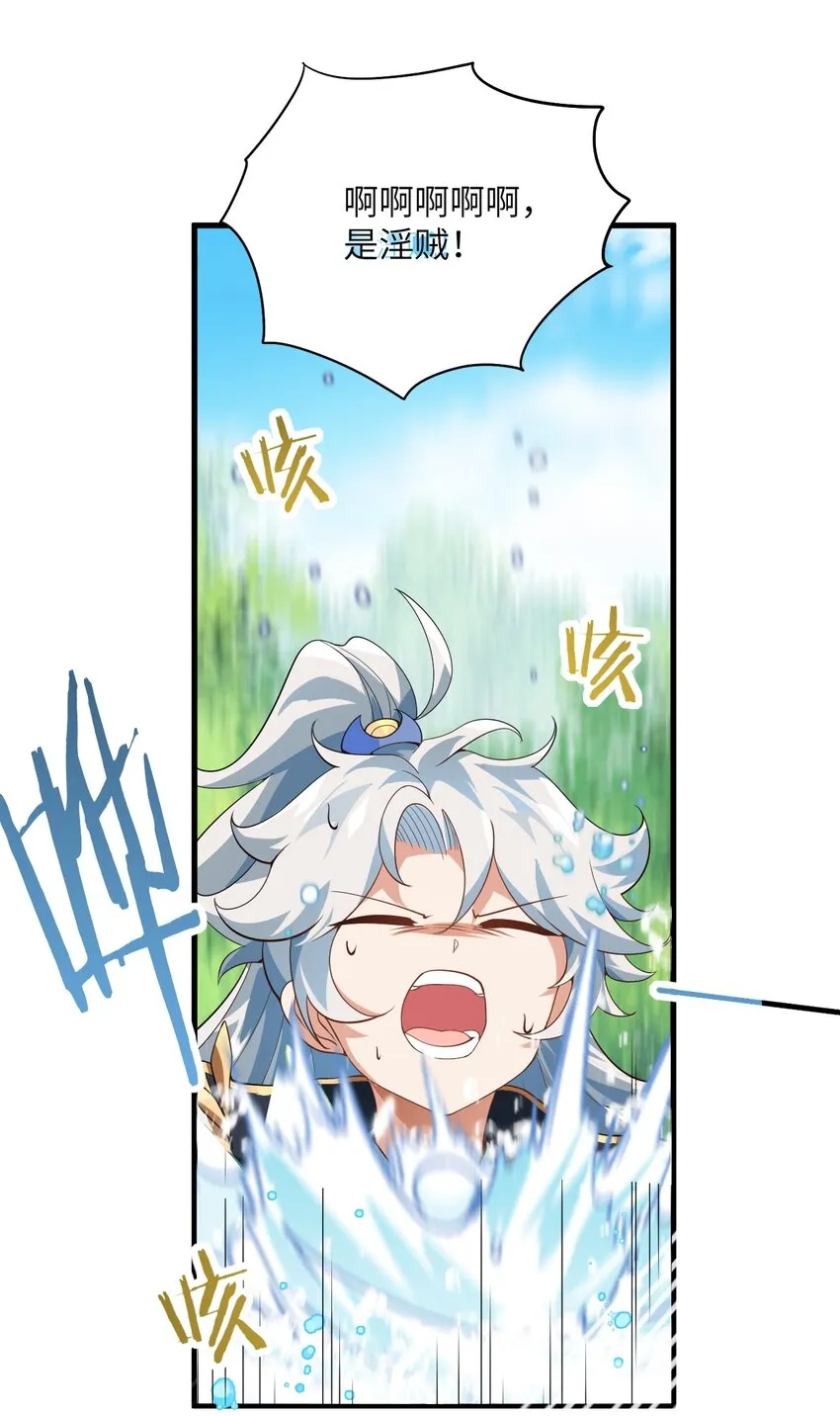 001 仙尊是个小娃儿 第24页