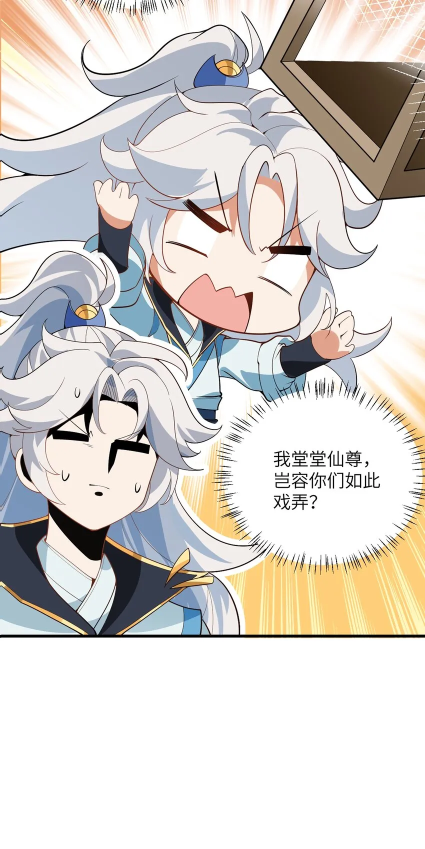 001 仙尊是个小娃儿 第30页