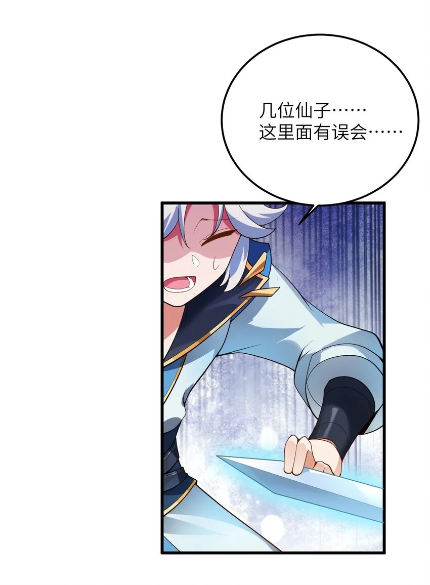 001 仙尊是个小娃儿 第31页