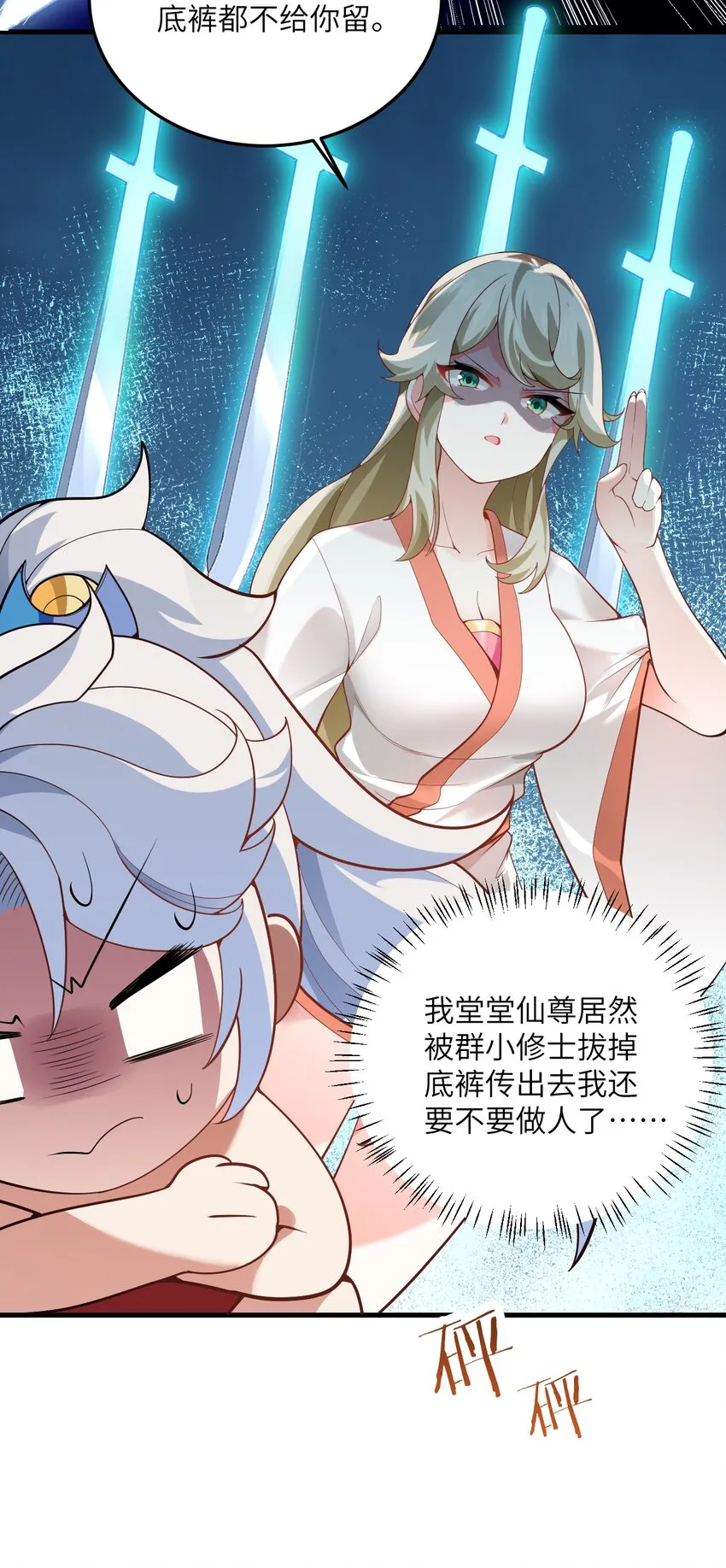 001 仙尊是个小娃儿 第35页