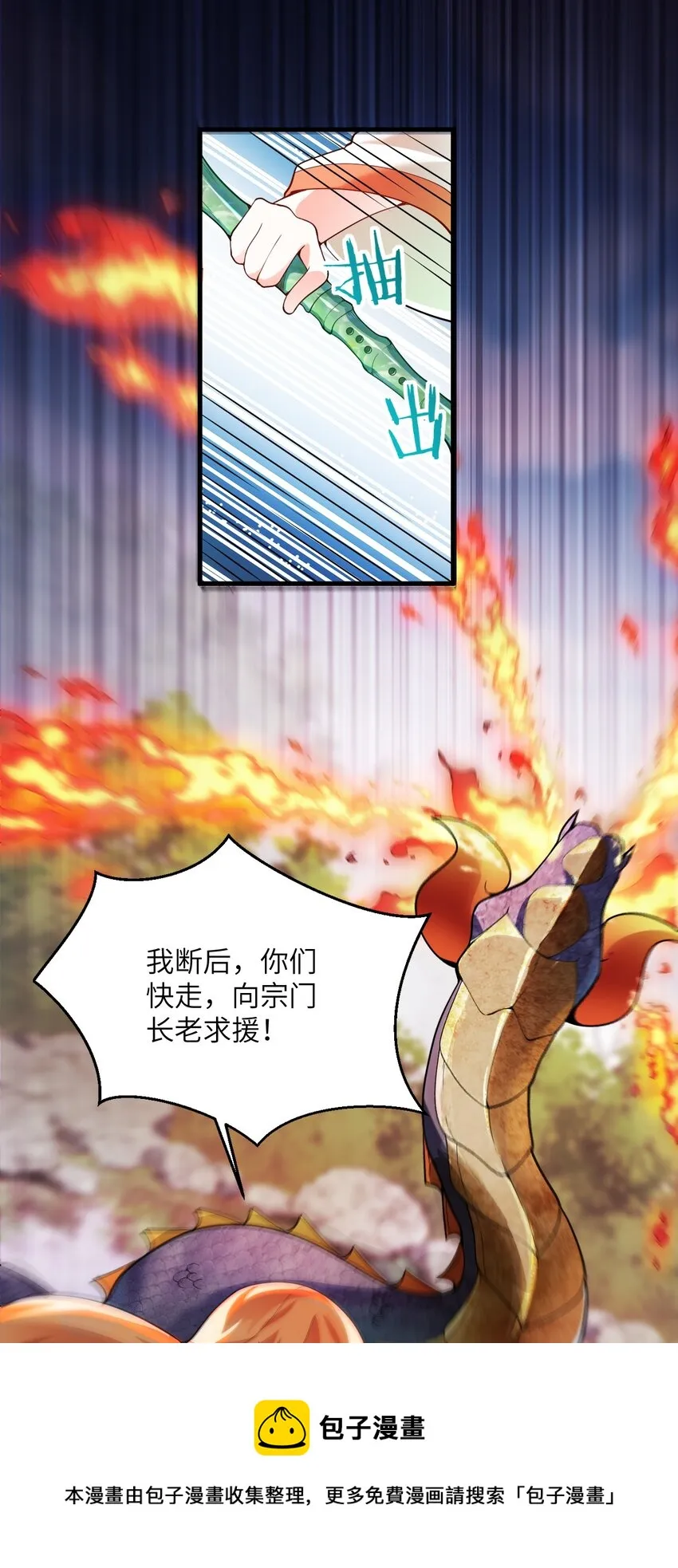 001 仙尊是个小娃儿 第41页