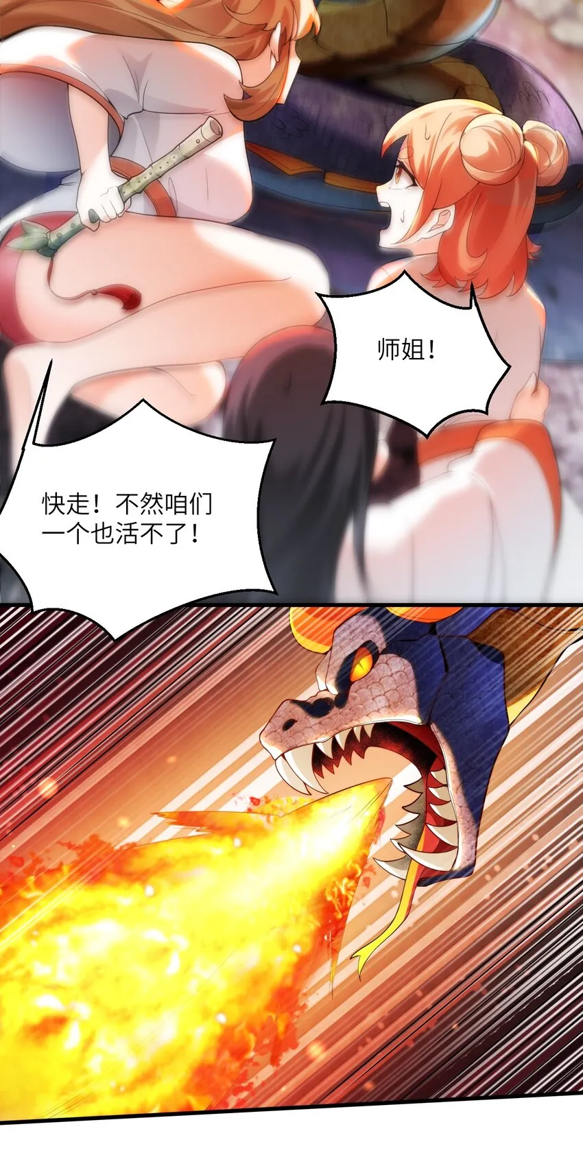 001 仙尊是个小娃儿 第42页