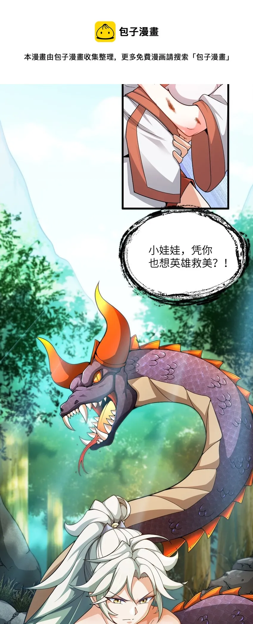 001 仙尊是个小娃儿 第49页