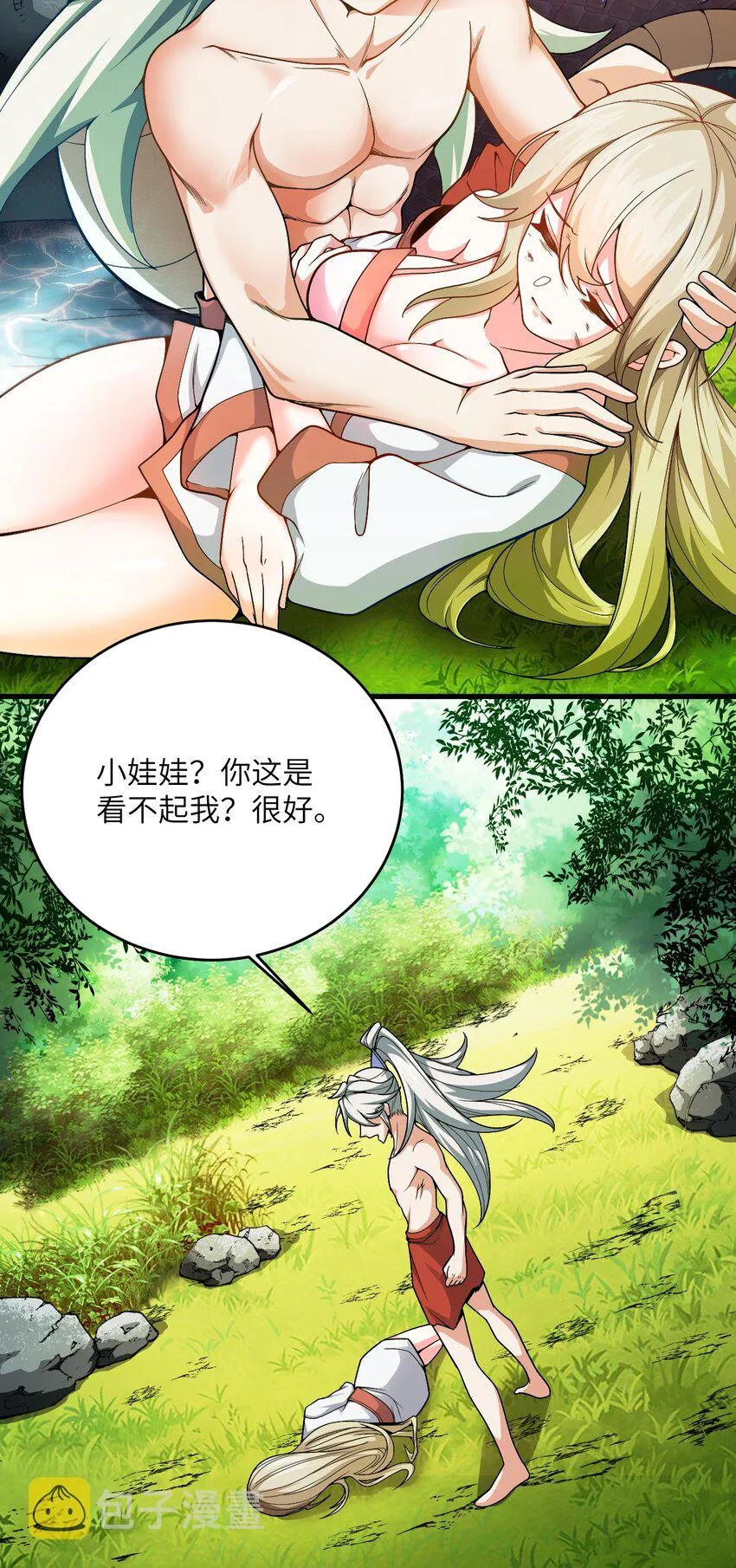 001 仙尊是个小娃儿 第50页