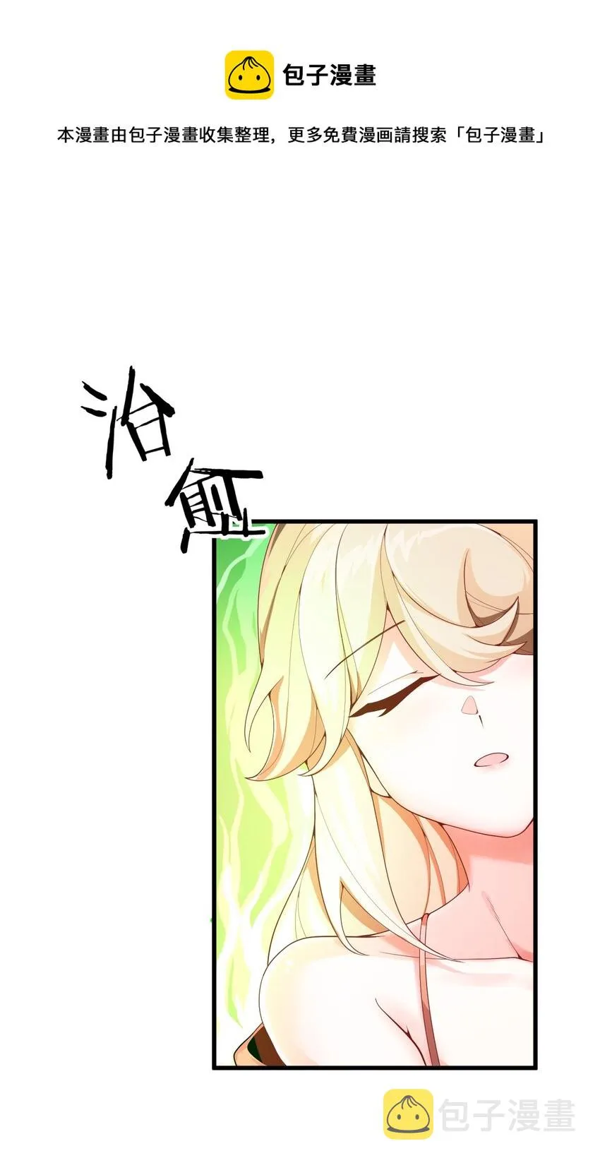 001 仙尊是个小娃儿 第57页