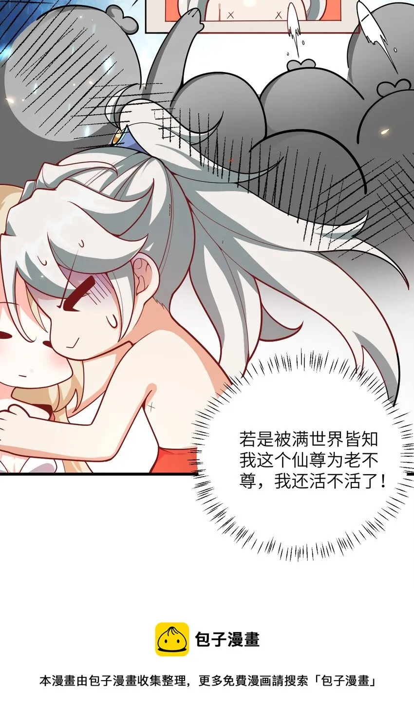 001 仙尊是个小娃儿 第61页