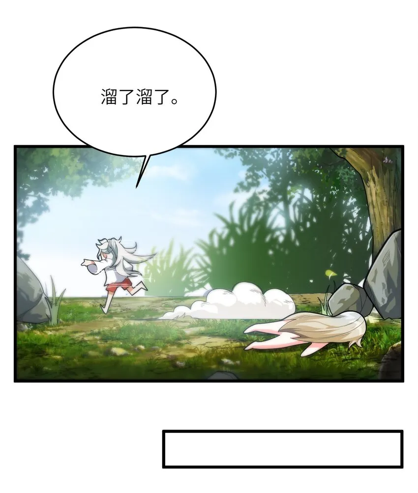 001 仙尊是个小娃儿 第62页