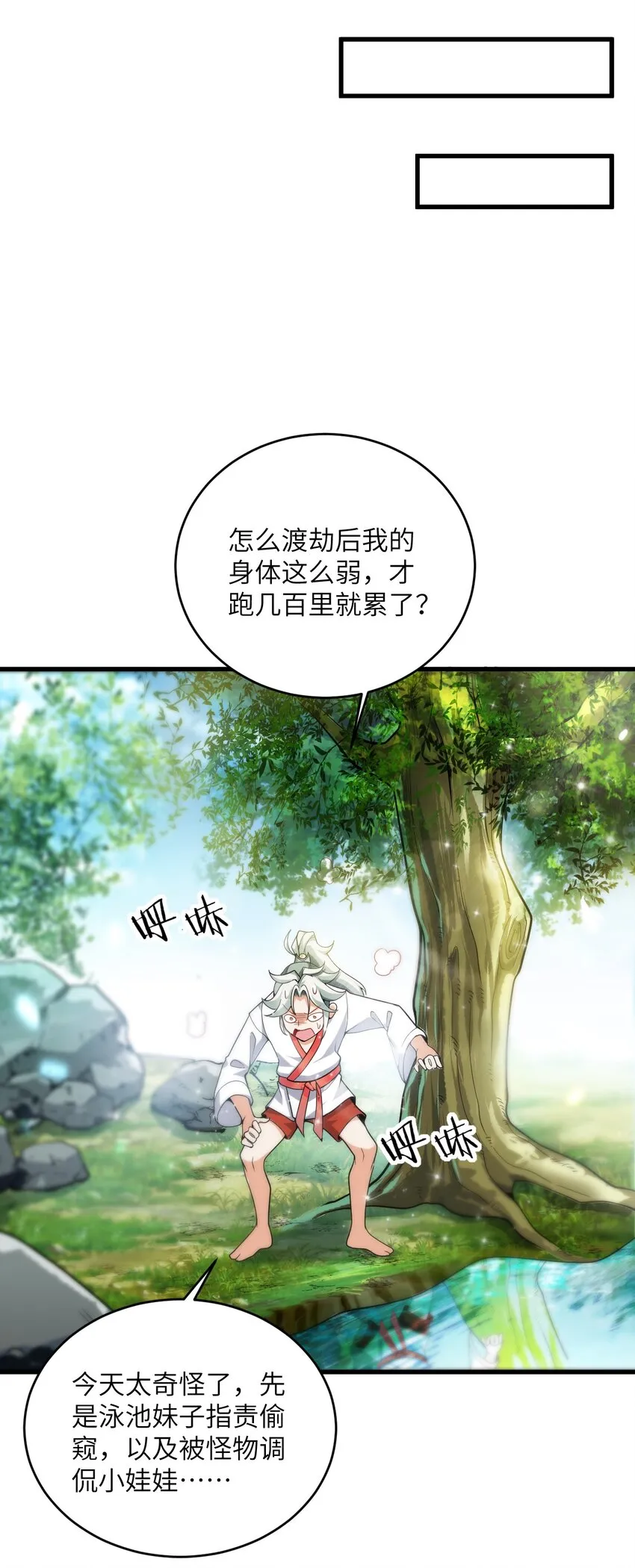 001 仙尊是个小娃儿 第63页