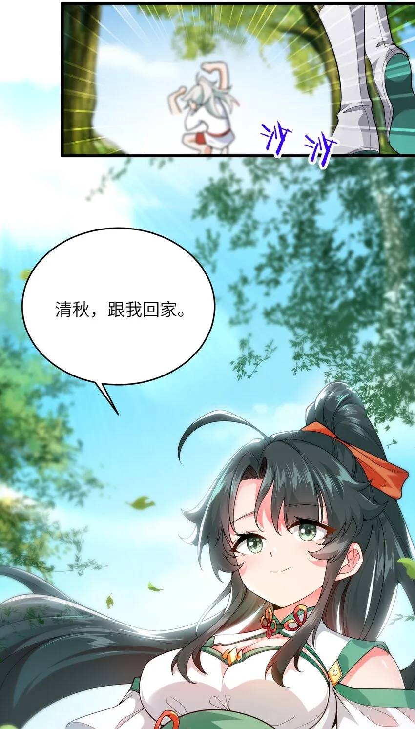 001 仙尊是个小娃儿 第66页