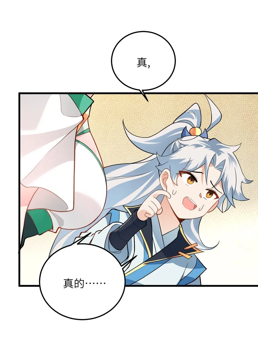 014 生气是魔鬼！ 第5页