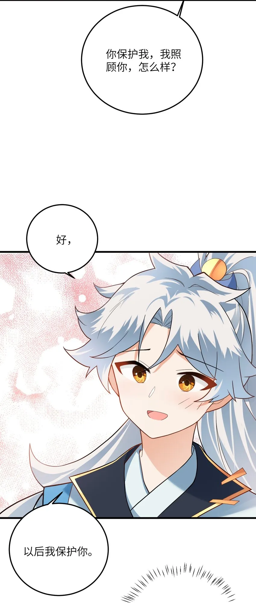 014 生气是魔鬼！ 第8页