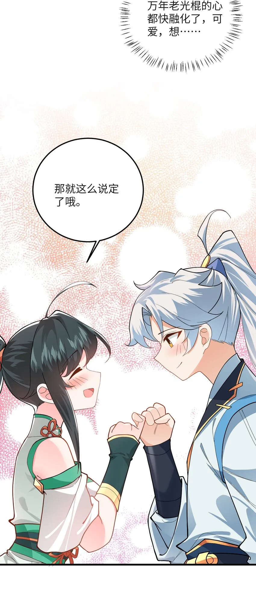 014 生气是魔鬼！ 第9页