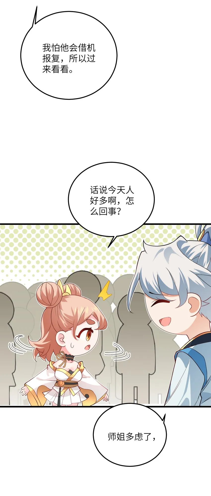 014 生气是魔鬼！ 第16页