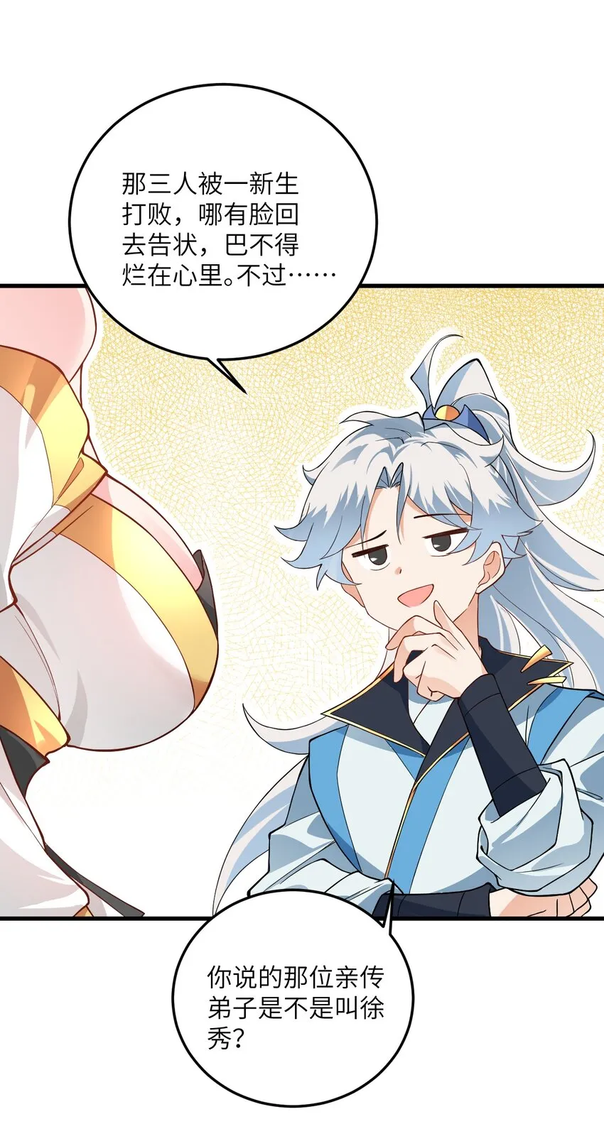 014 生气是魔鬼！ 第17页