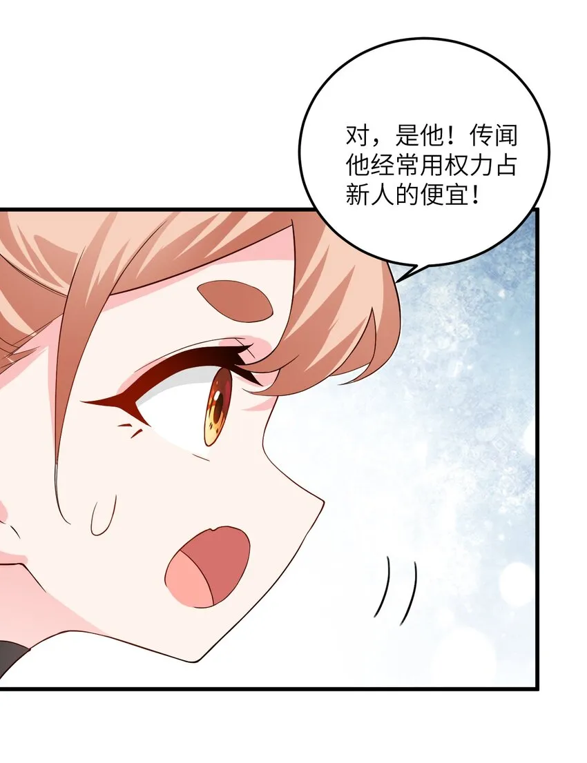 014 生气是魔鬼！ 第18页