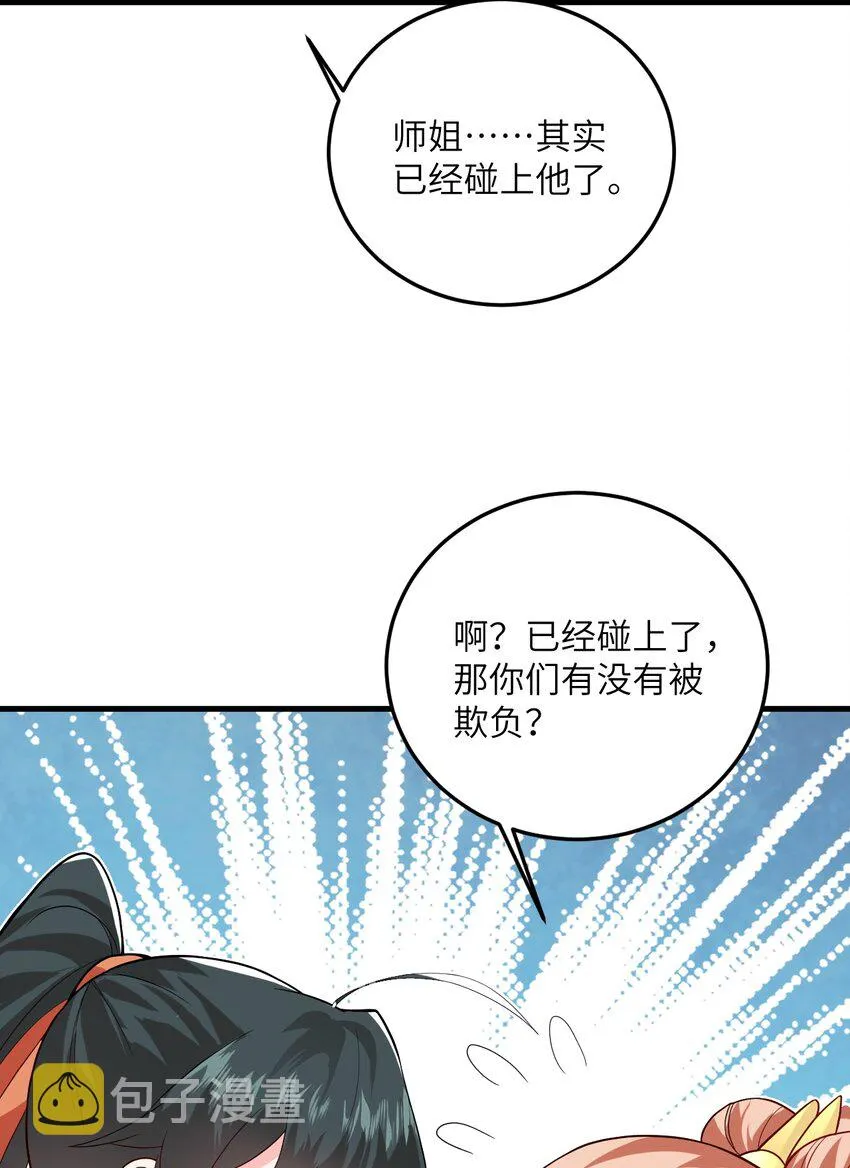 014 生气是魔鬼！ 第20页