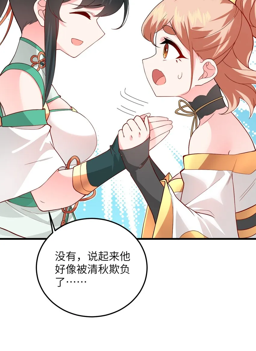 014 生气是魔鬼！ 第21页