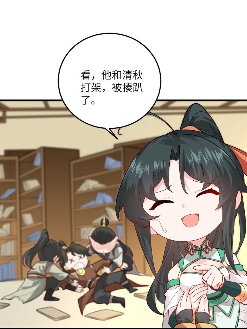 014 生气是魔鬼！ 第22页