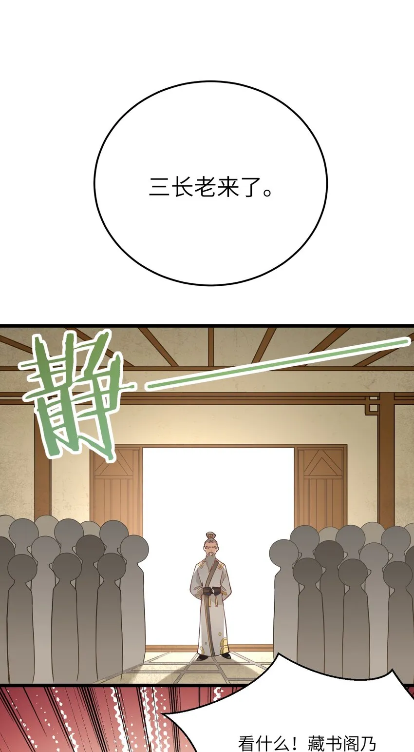 014 生气是魔鬼！ 第25页