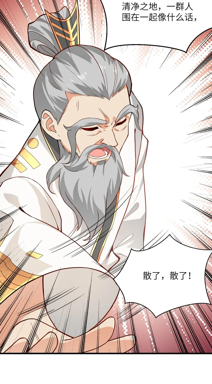 014 生气是魔鬼！ 第26页