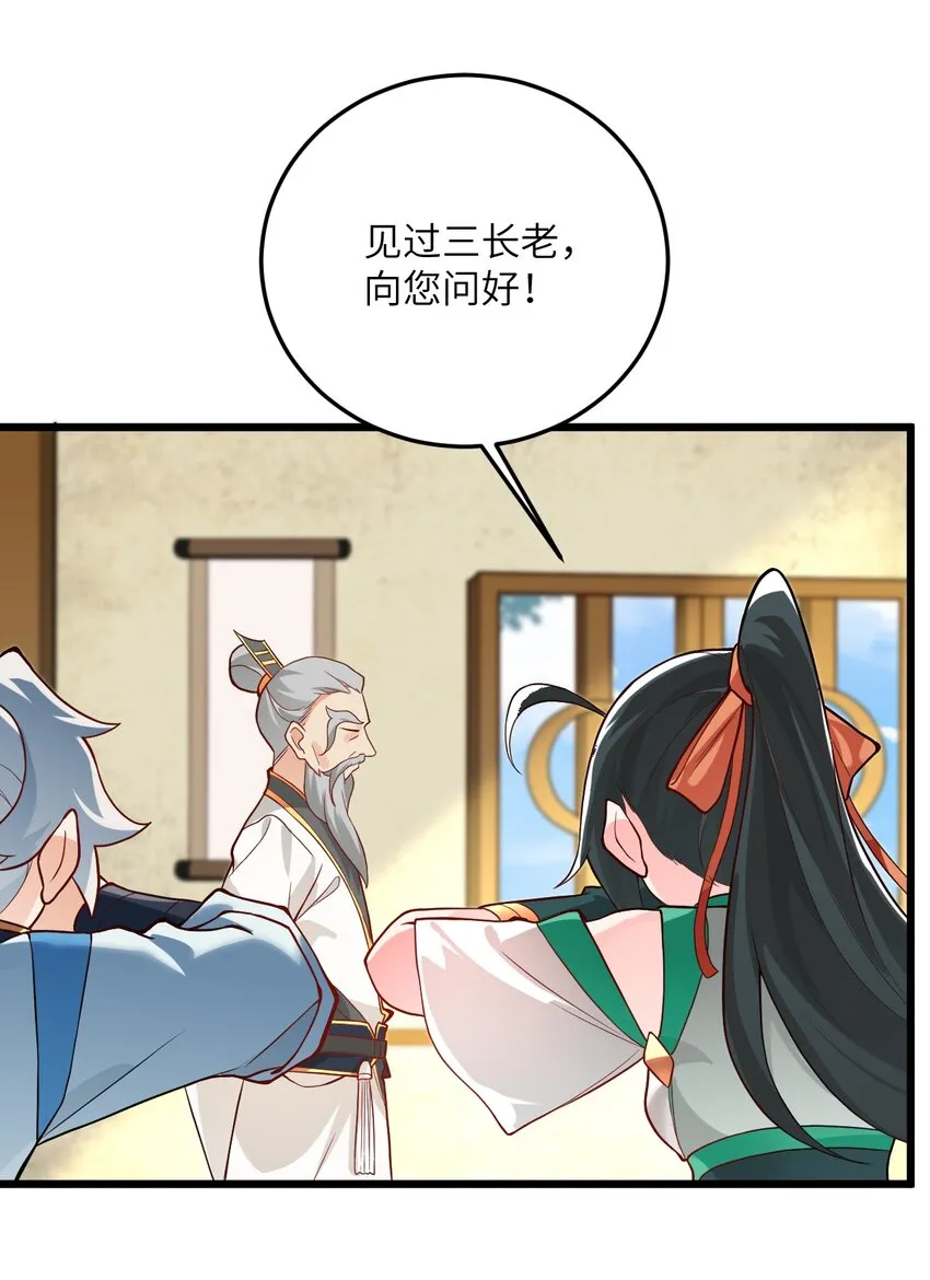014 生气是魔鬼！ 第28页