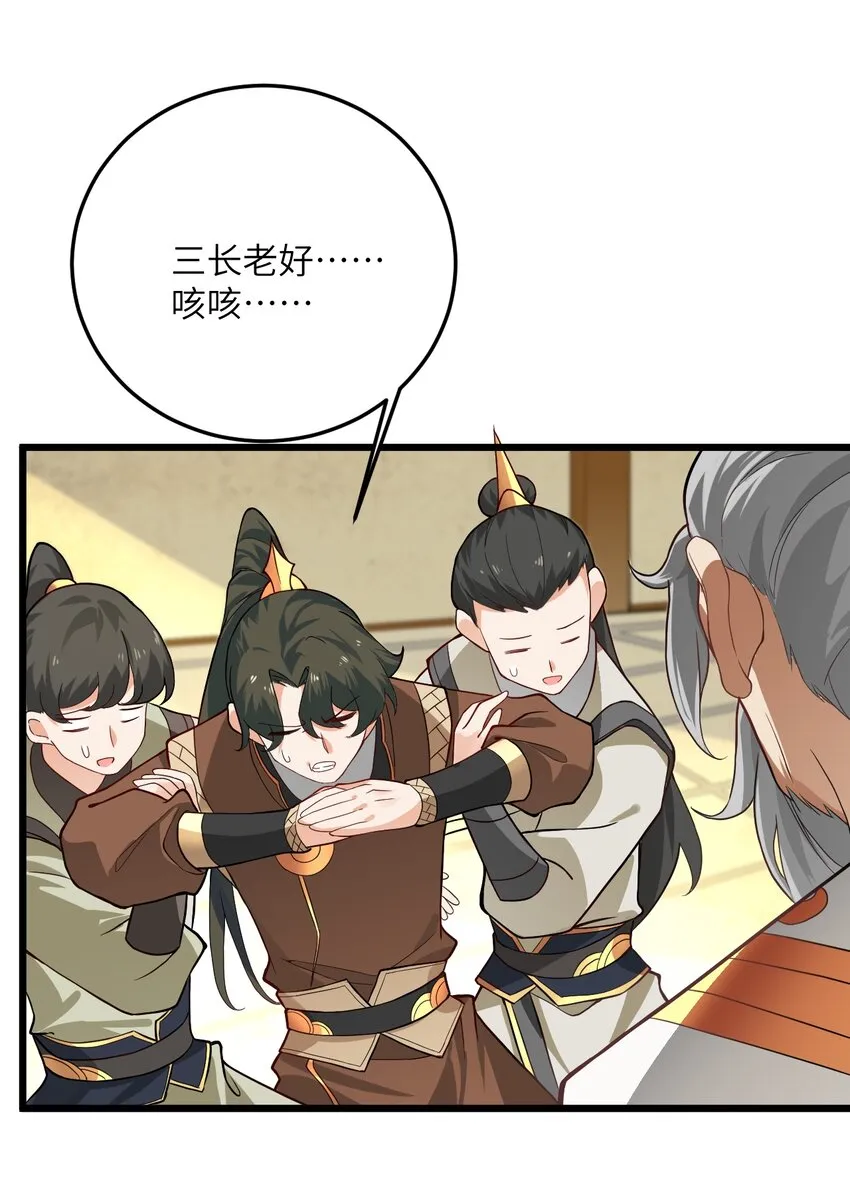 014 生气是魔鬼！ 第29页