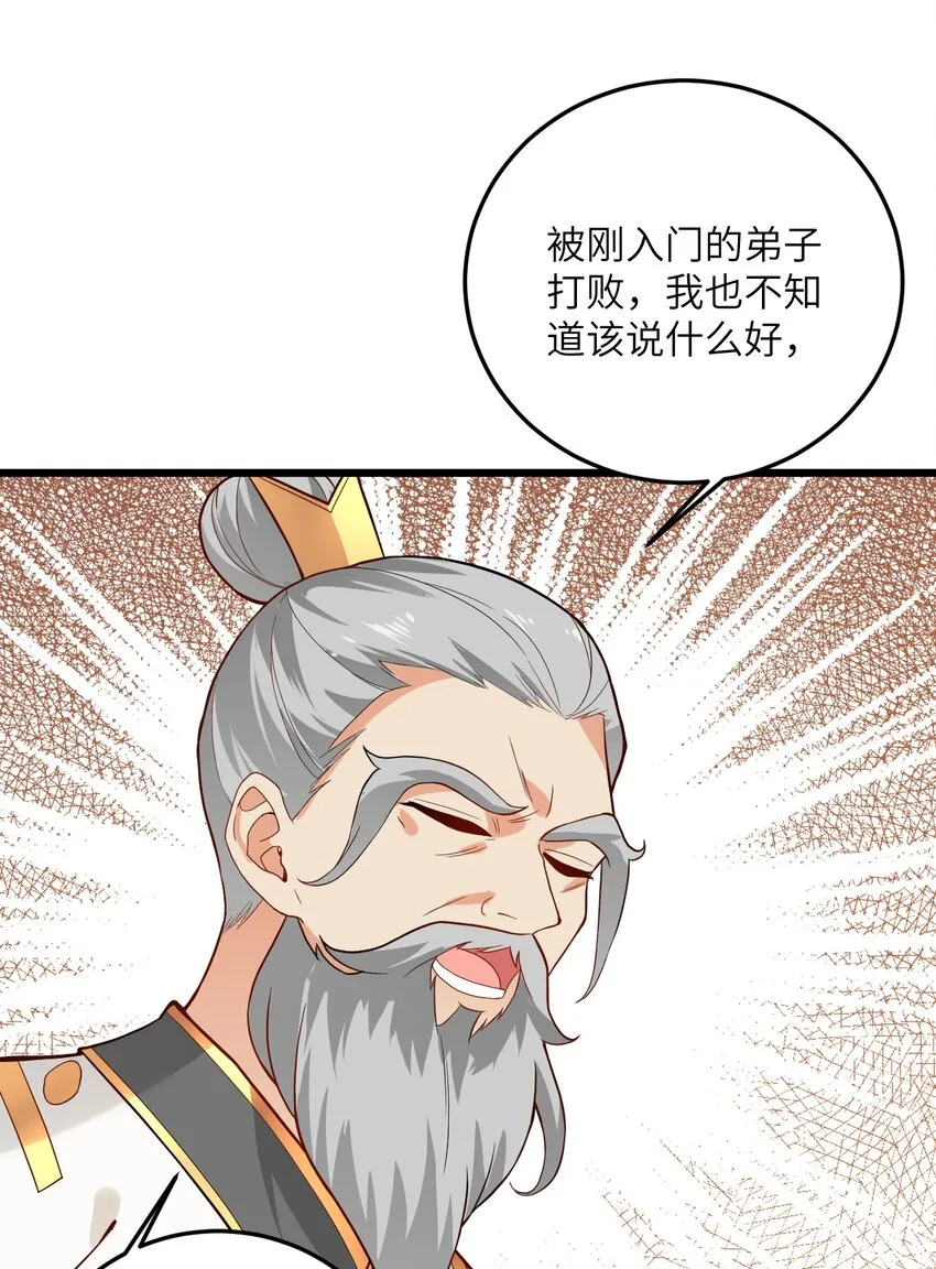 014 生气是魔鬼！ 第30页