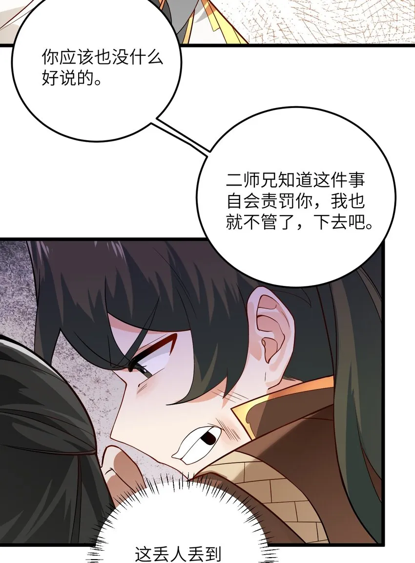 014 生气是魔鬼！ 第31页