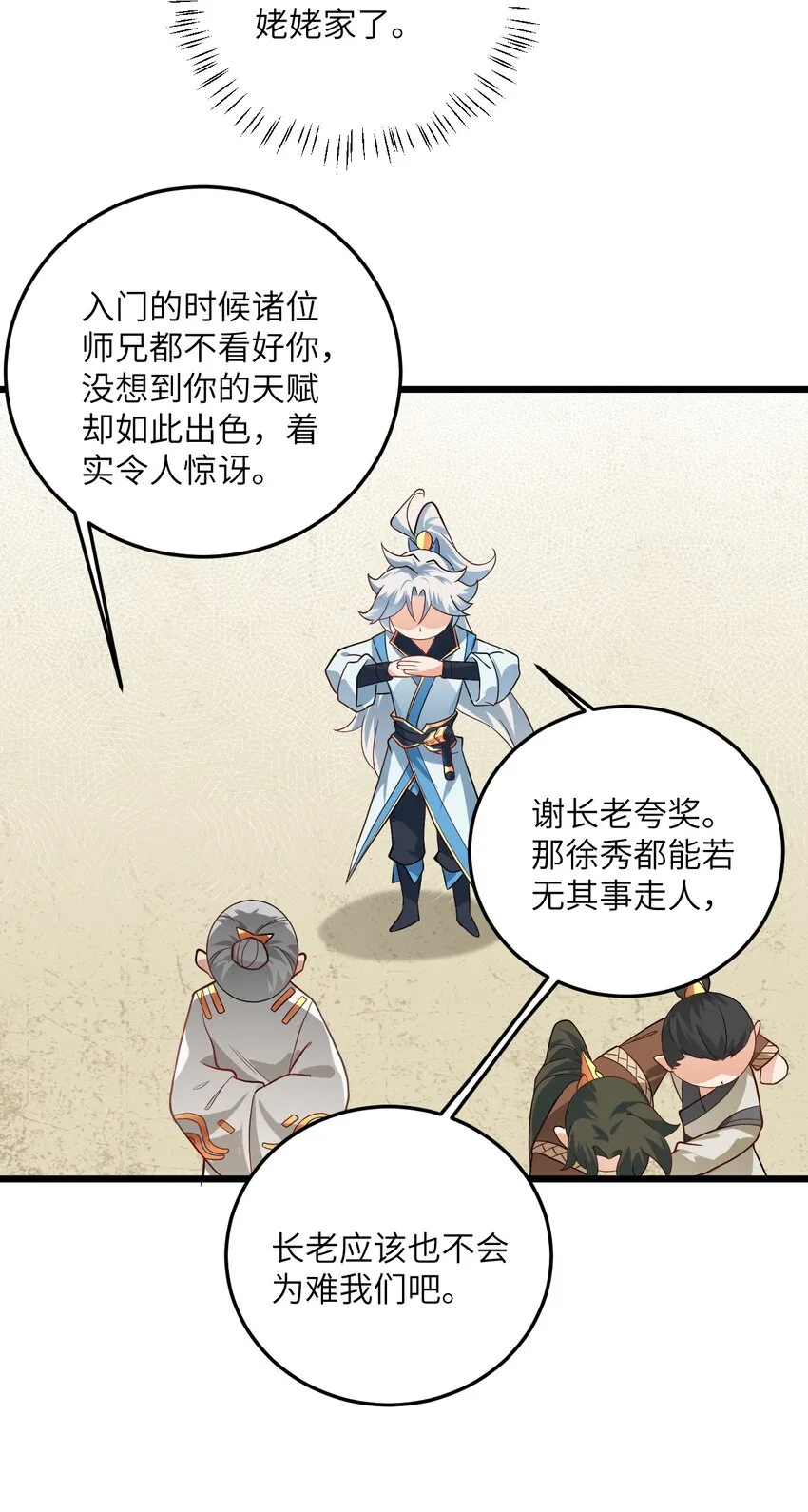 014 生气是魔鬼！ 第32页